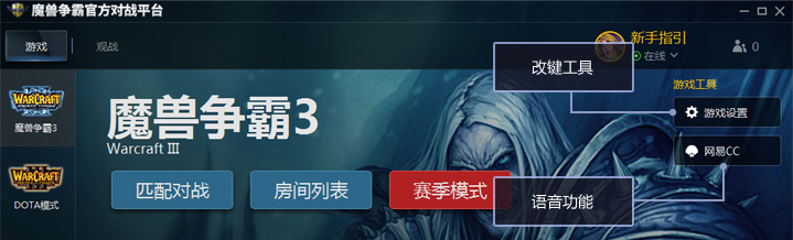 网易魔兽争霸对战平台