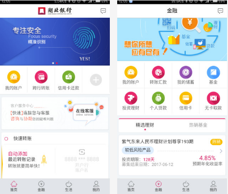 湖北银行手机客户端