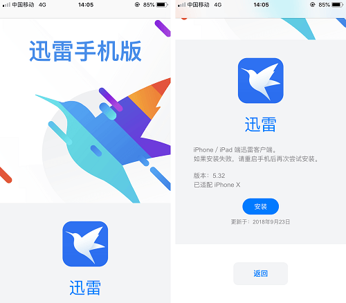 迅雷手机版苹果版
