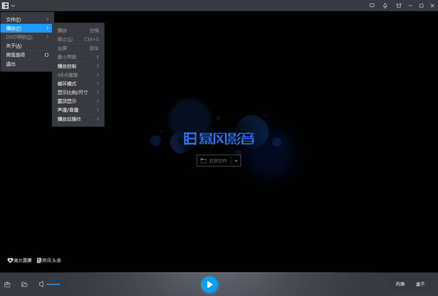 暴风影音绿色版免安装 暴风影音5网络版