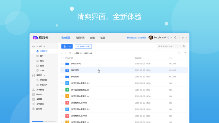 中国移动云盘pc客户端(和彩云网盘)