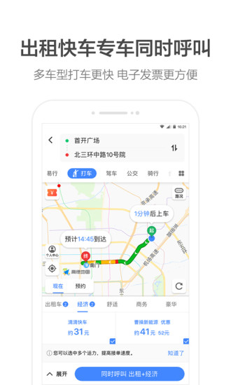 高德地图华为手机内置定制版