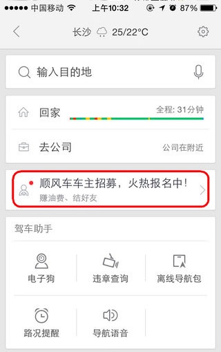 百度顺风车司机版