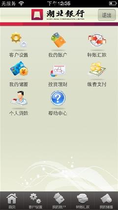 湖北银行手机客户端