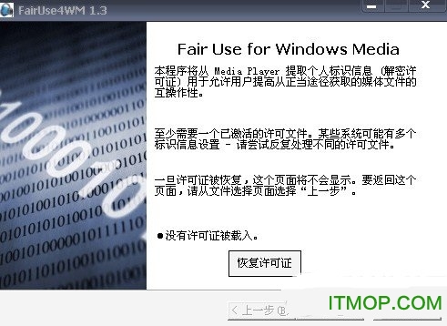 fairuse4wm 汉化版破解版(去掉DRM保护工具)