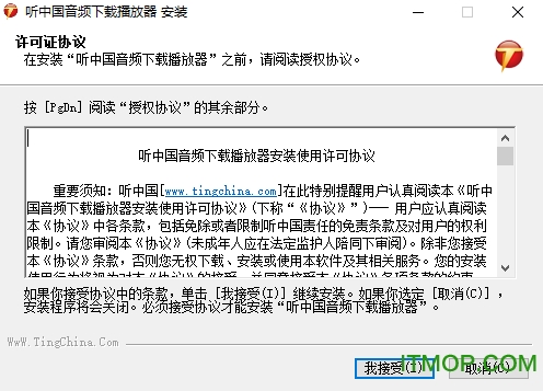 听中国音频下载播放器