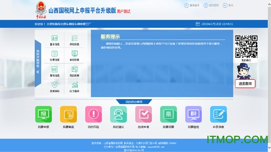山西国税网上申报登录平台升级版