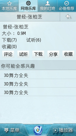 酷狗叮咚For S60V5(原手机酷狗)