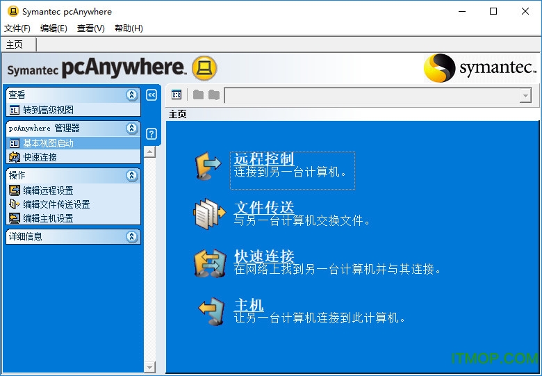 pcanywhere(远程控制软件)