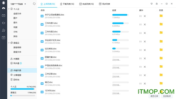 中国移动云盘pc客户端(和彩云网盘)
