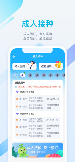 金苗宝预防针预约app最新版本