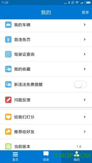 包头交警12123违章查询