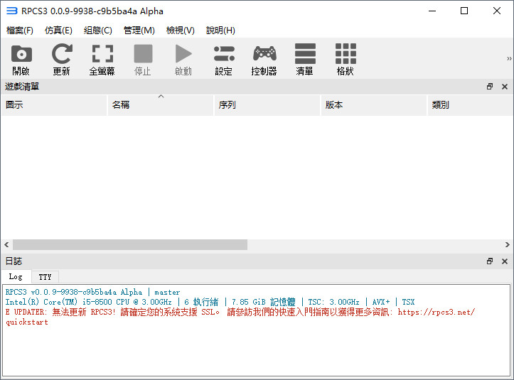 ps3模拟器最新汉化版