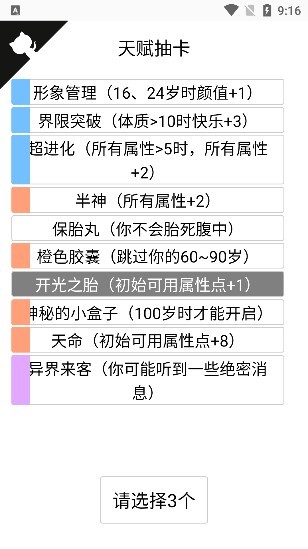 人生重开模拟器破解版属性全满多版本整合