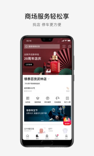 银泰百货喵街app 喵街app苹果版(银泰百货官方购物商城)
