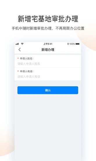 宅基地审批最新版
