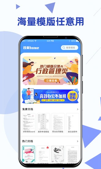 word文档模板免费版