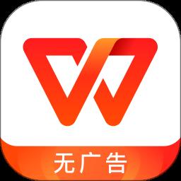 wps office 2025