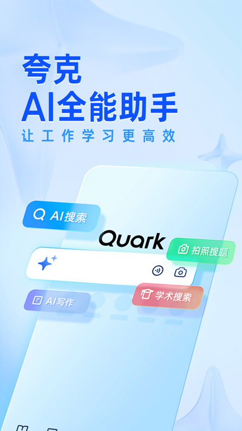 夸克浏览器最新版2025