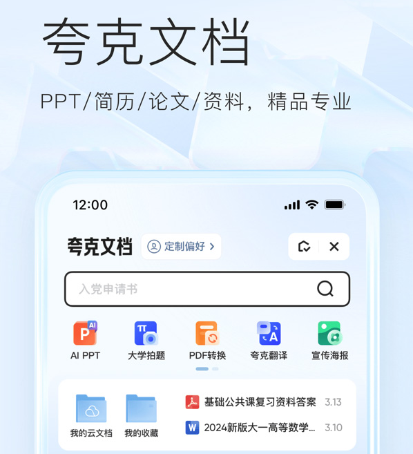 夸克浏览器最新版2025