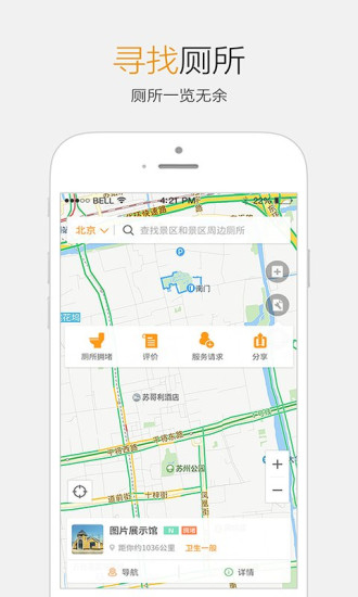 游急便(找厕所软件)