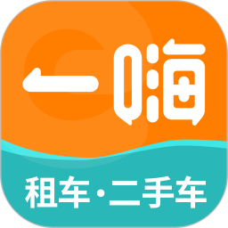 一嗨租车手机客户端