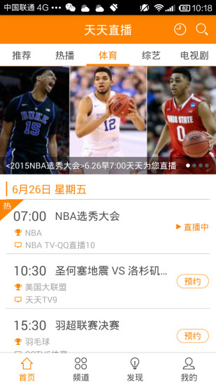 天天直播软件