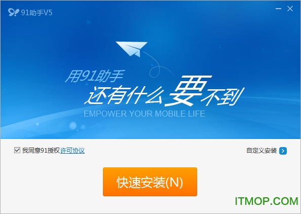 91手机助手电脑版