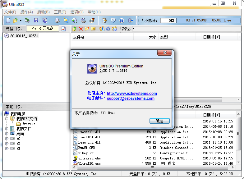 ultraiso红名单版