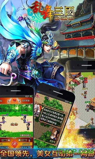 乱舞三国ol内购破解版