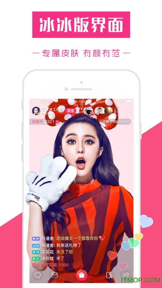 花椒直播苹果版