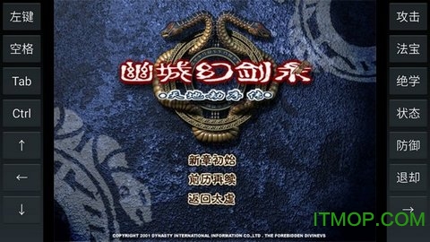 幽城幻剑录手机版2017