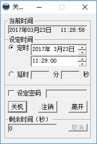 定时关机酷免安装