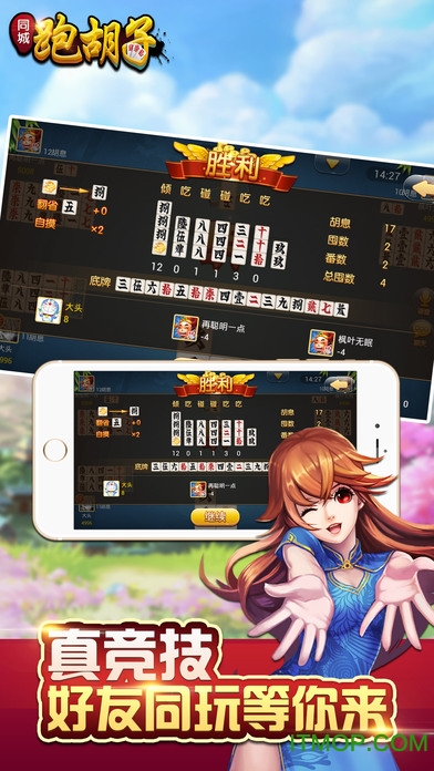 永州同城游跑胡子