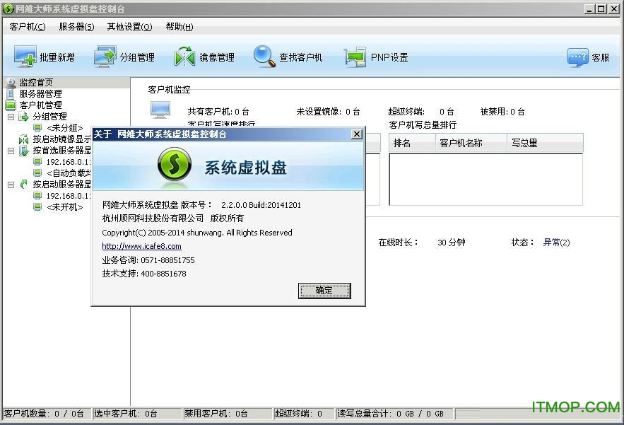 网维大师系统虚拟盘控制台