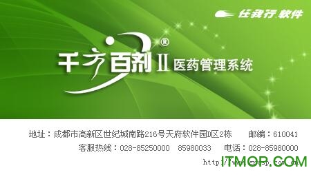 千方百剂医药管理系统