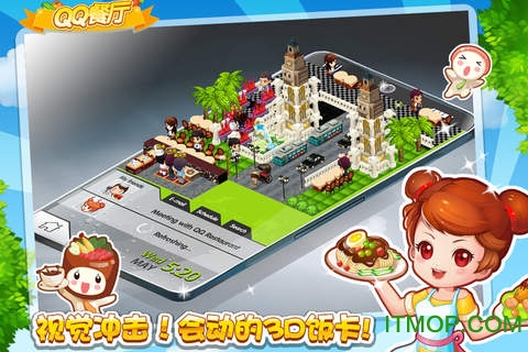 2017qq餐厅手机最新版