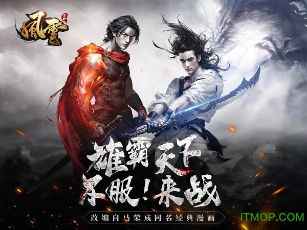 风云2内购破解版