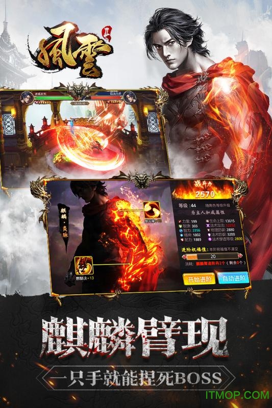 风云2内购破解版