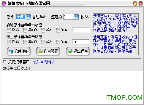 妞妞鼠标自动加点器