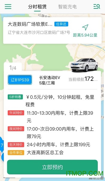 大连共享电动汽车