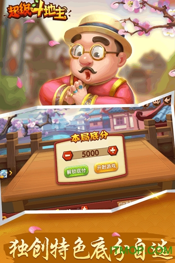 街机超级斗地主搓牌版