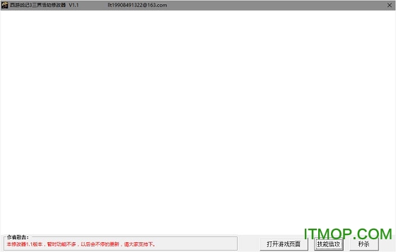 4399西游战记3修改器最新版