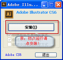 Adobe Illustrator CS6 64位