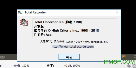 TotalRecorder录音软件