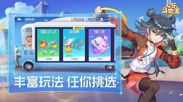 欢乐斗地主官方正版