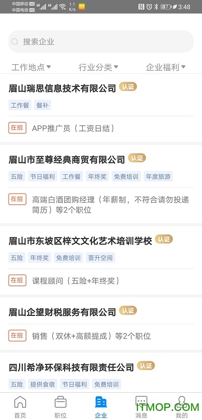 眉山人才网app