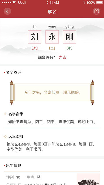 周易起名解名大师