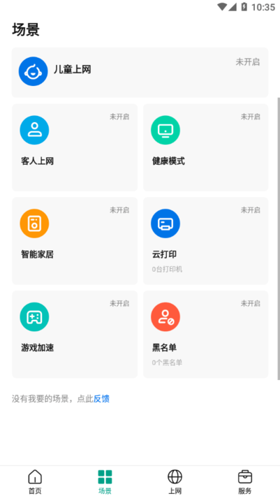 锐捷星耀路由器管理app