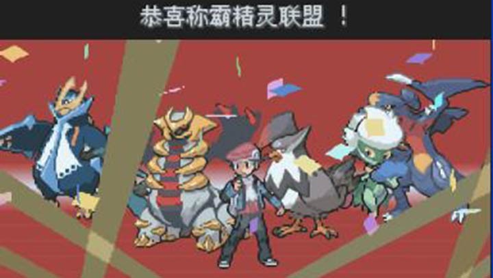 口袋妖怪白金493中文版